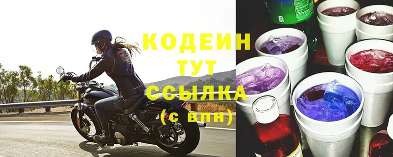 Кодеиновый сироп Lean Purple Drank  Боровичи 